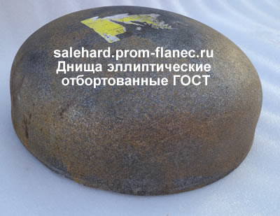 Днища эллиптические отбортованные ГОСТ 6533-78 Салехард